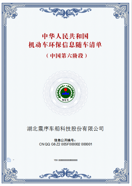 EZY5035XZHU2N6指揮車/救險(xiǎn)車環(huán)保信息點(diǎn)擊查看