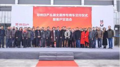 【中國專用車·湖北震序造】湖北震序&鄭州日產(chǎn)專用車發(fā)車儀式暨客戶交流會(huì)